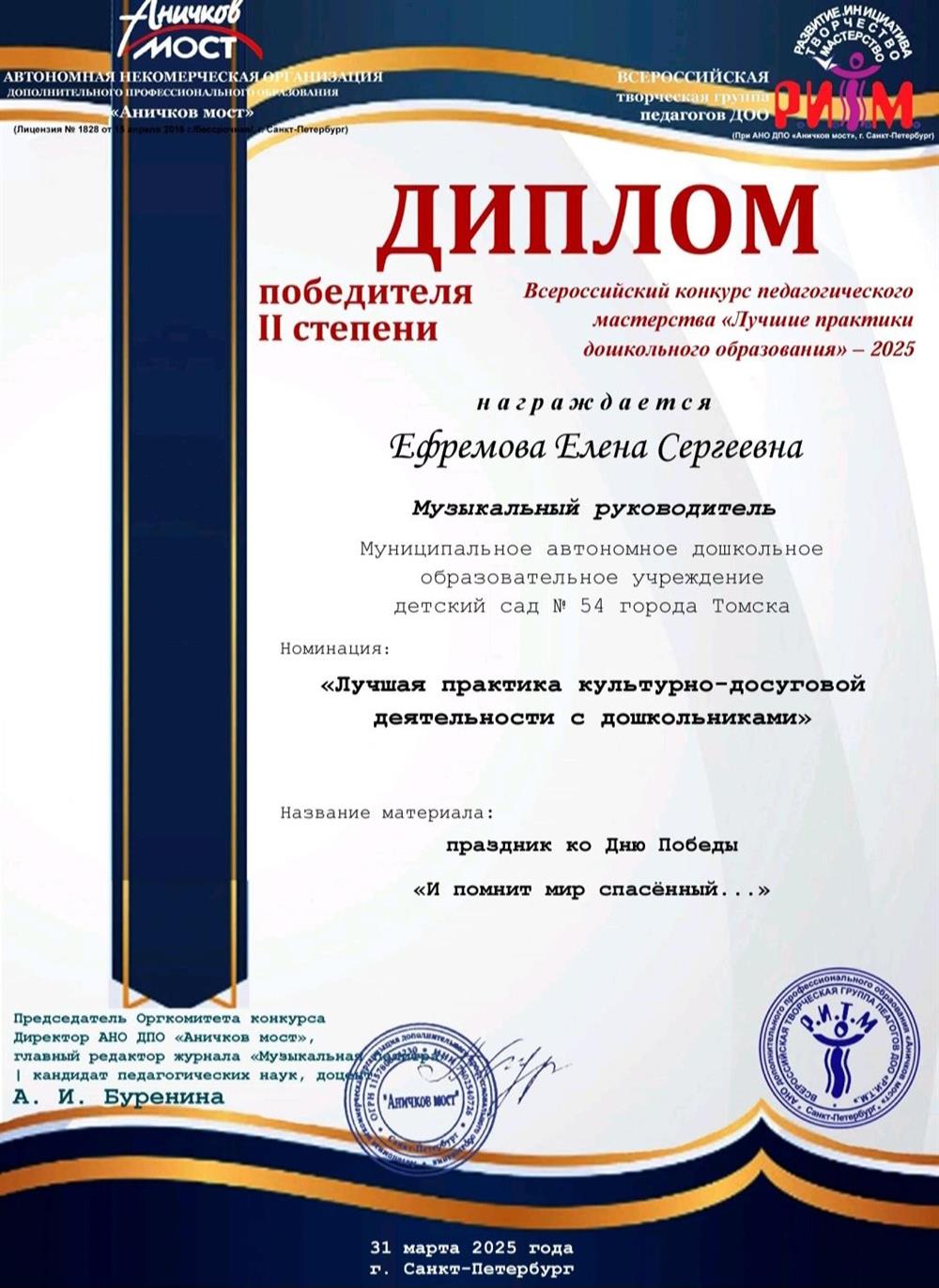 Диплом. Лучшие практики дошкольного образования 