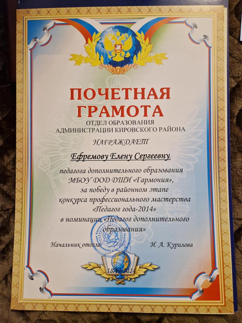 Почетная грамота