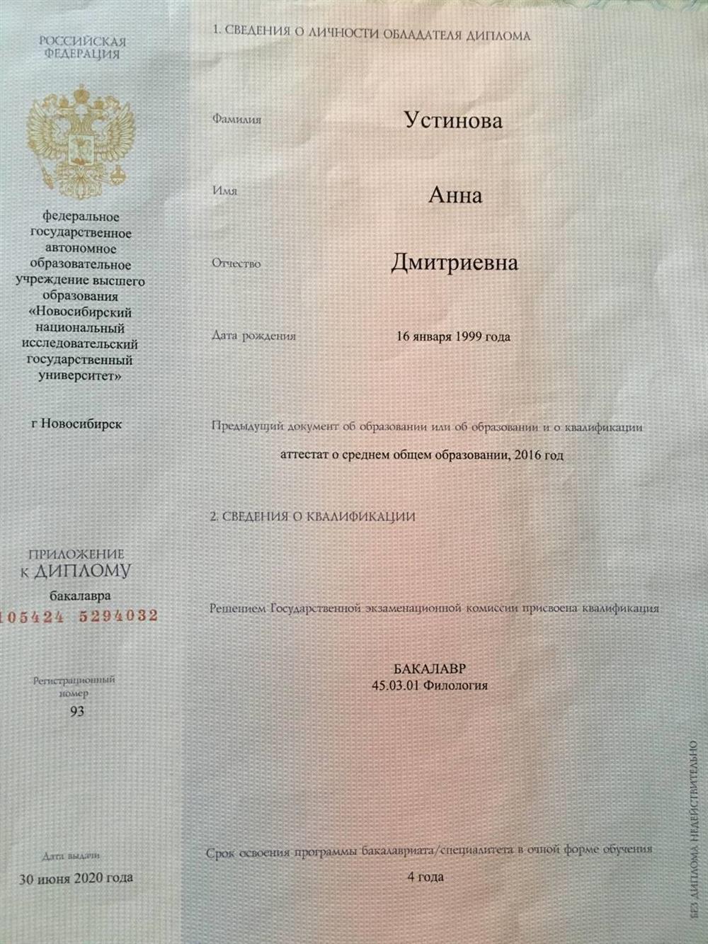 Диплом (бакалавриат, филология, НГУ)