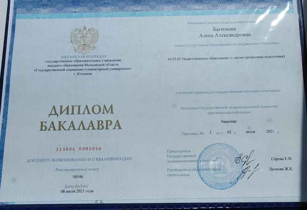 Диплом бакалавра 