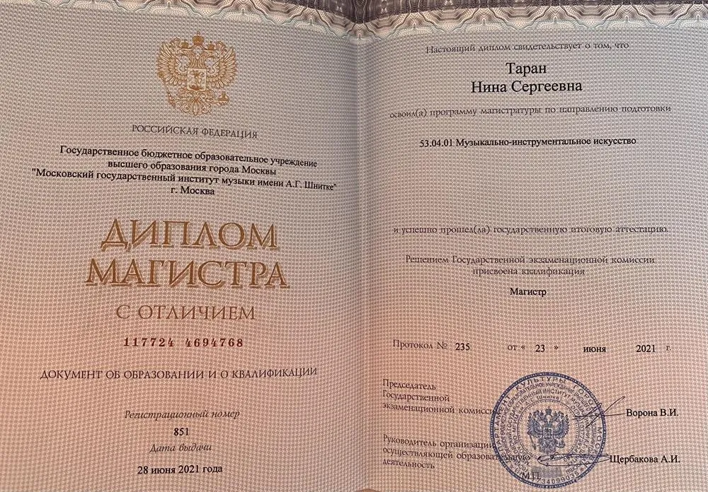 Диплом магистра (скрипка)