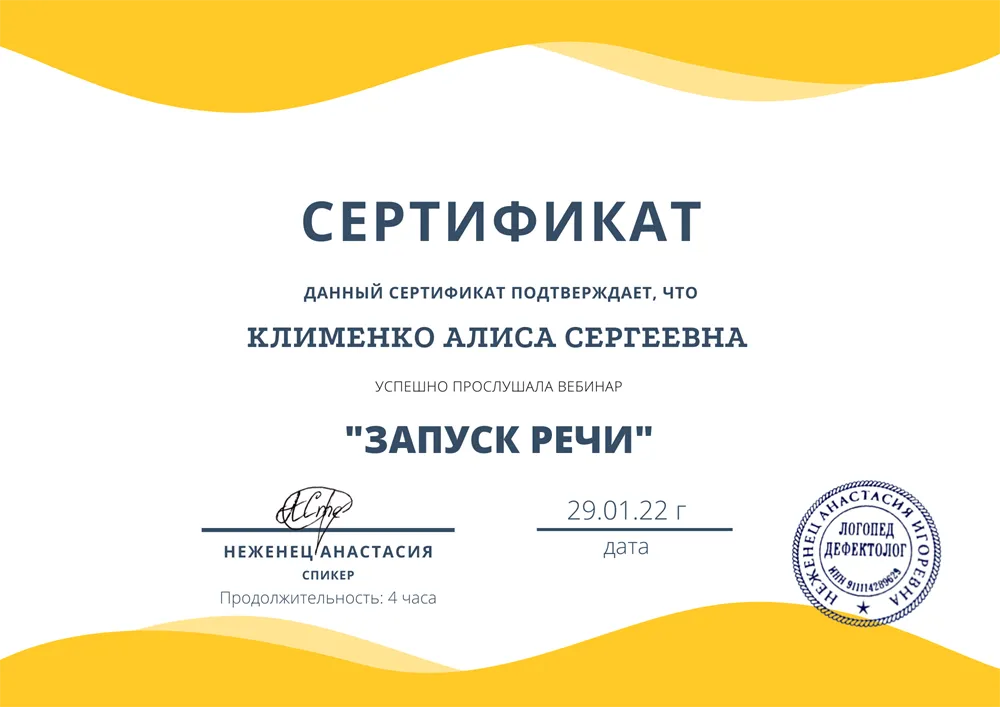 Сертификат 