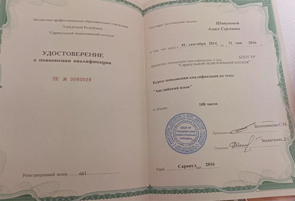 Повышение квалификации 