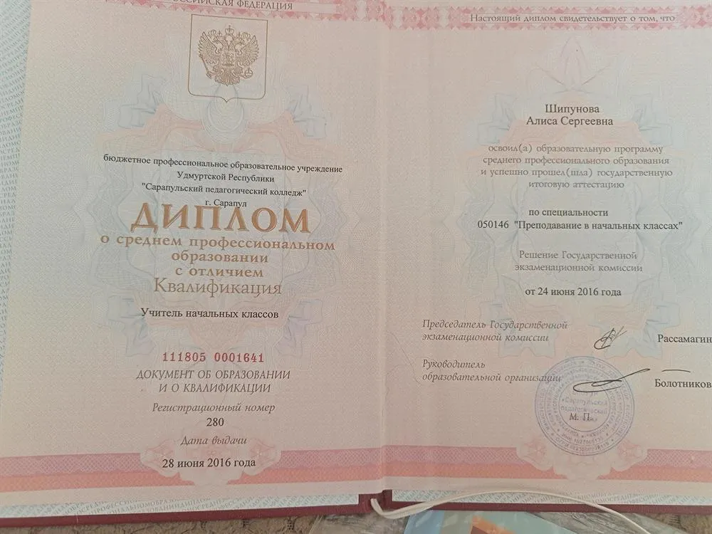 Диплом 