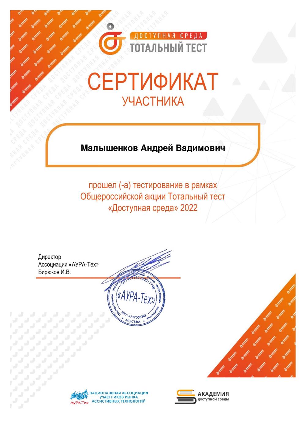 Сертификат доступная среда 
