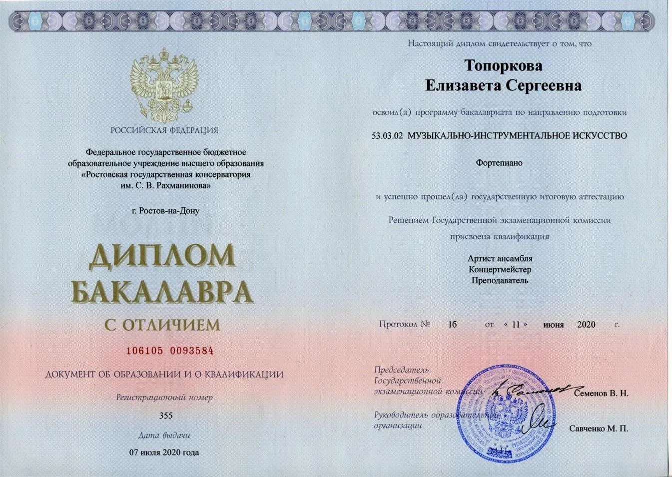 Диплом бакалавра