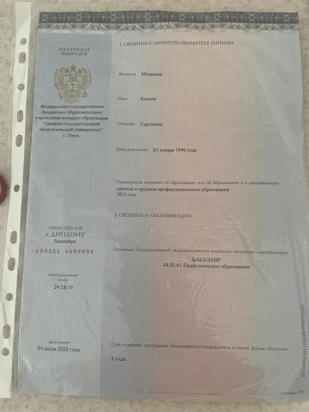 Диплом