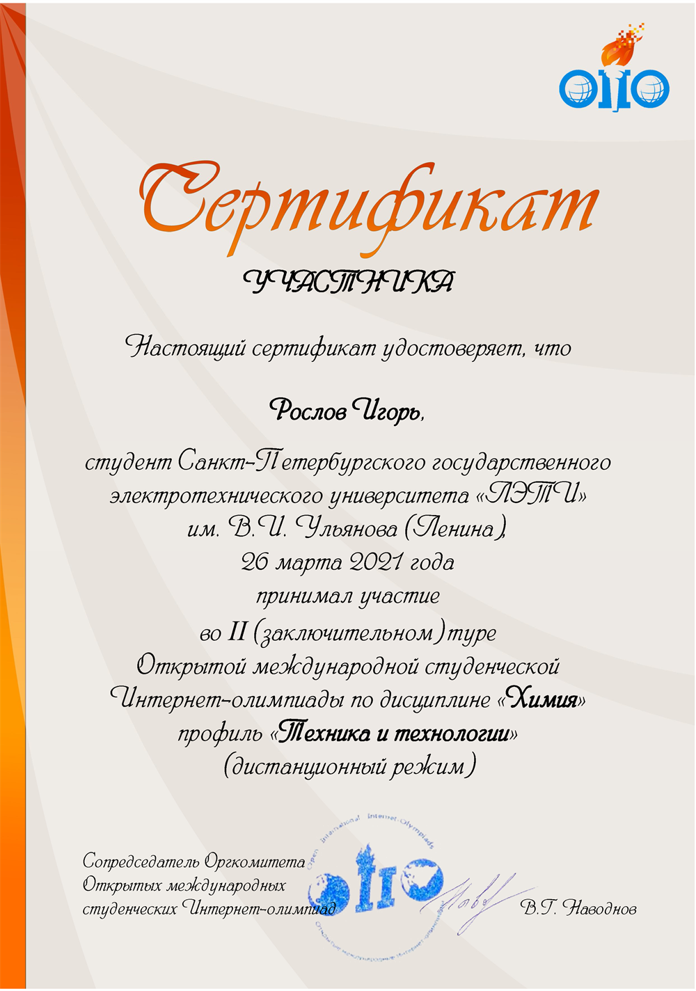 Сертификат 