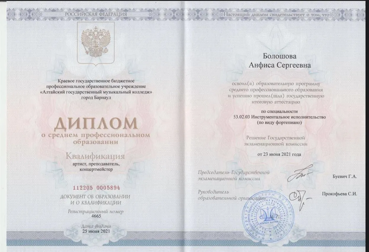 Диплом 