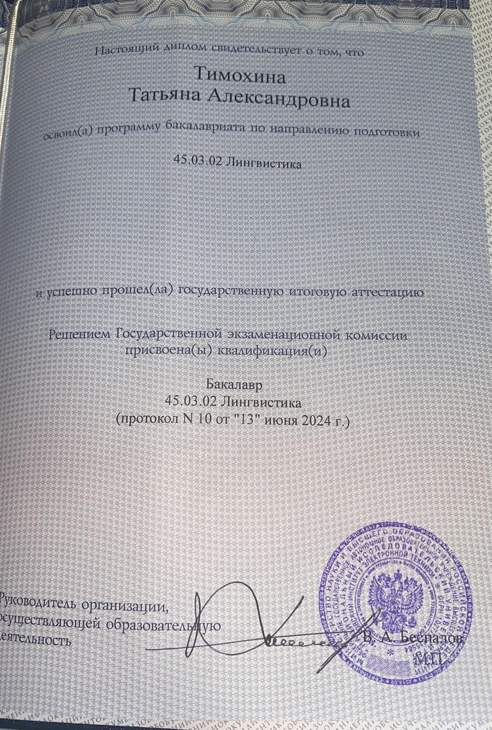 Диплом