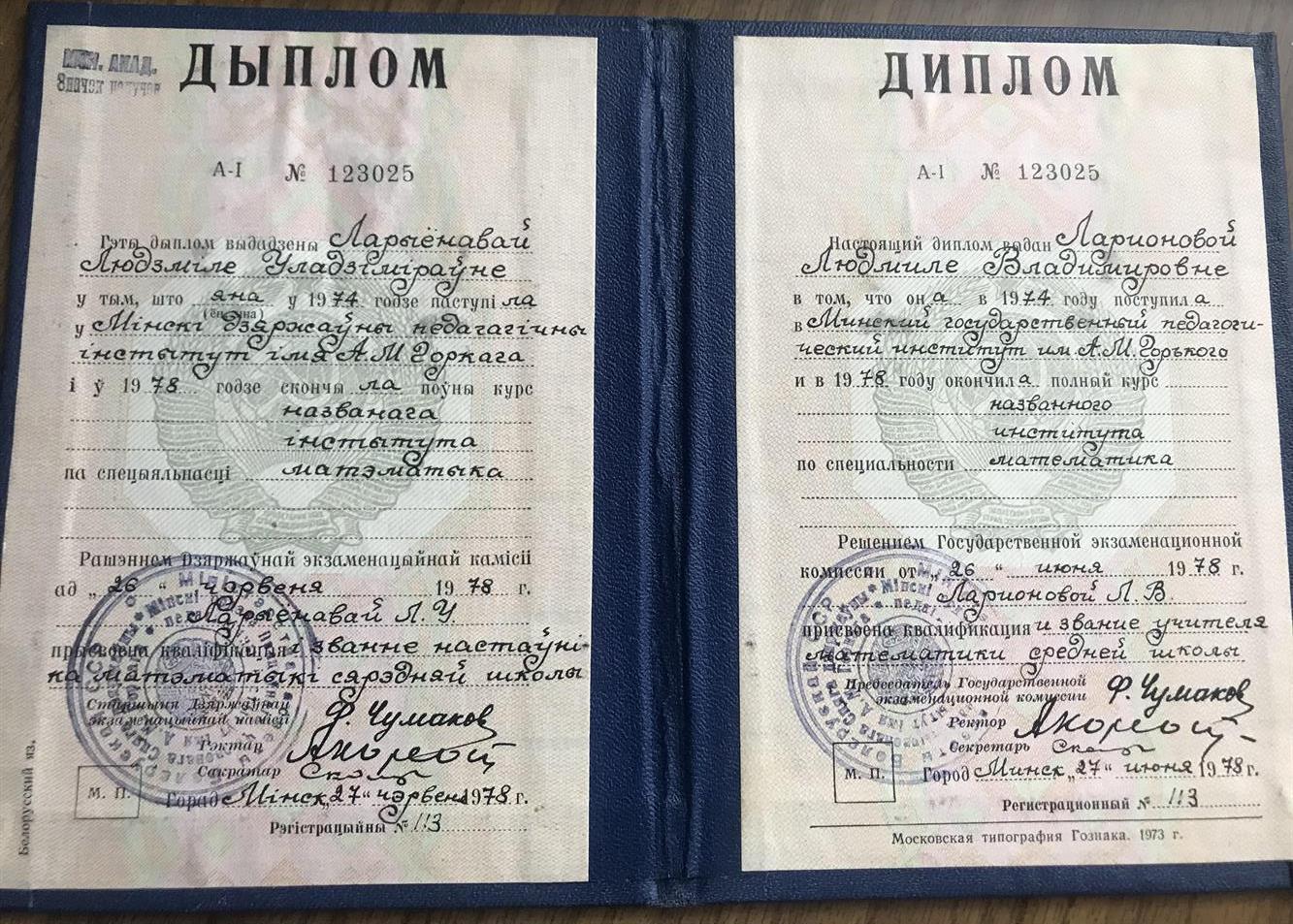Диплом о высшем образовании
