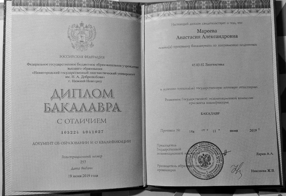 Диплом о высшем лингвистическом образовании