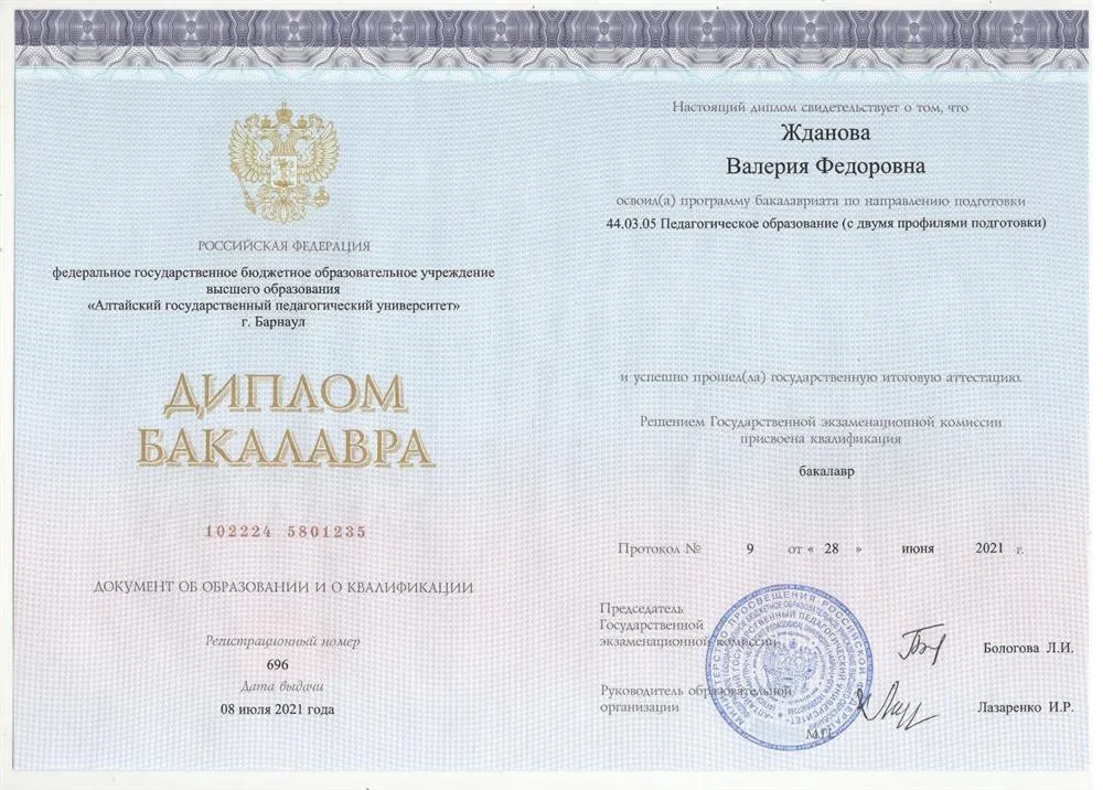 Диплом о высшем образовании