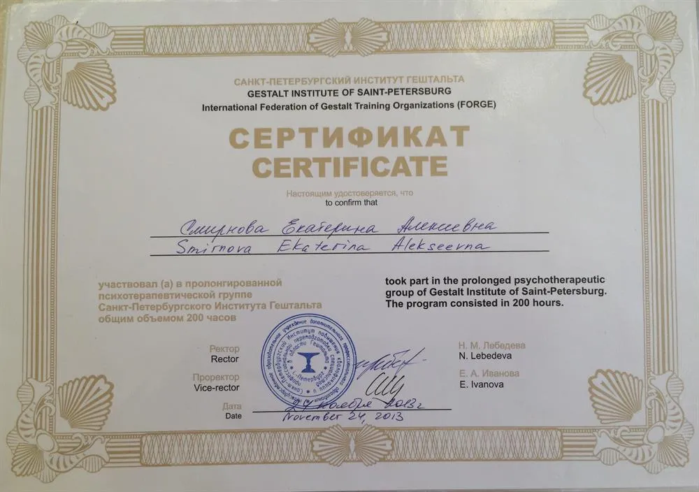 Санкт-Петербургский институт Гештальта 