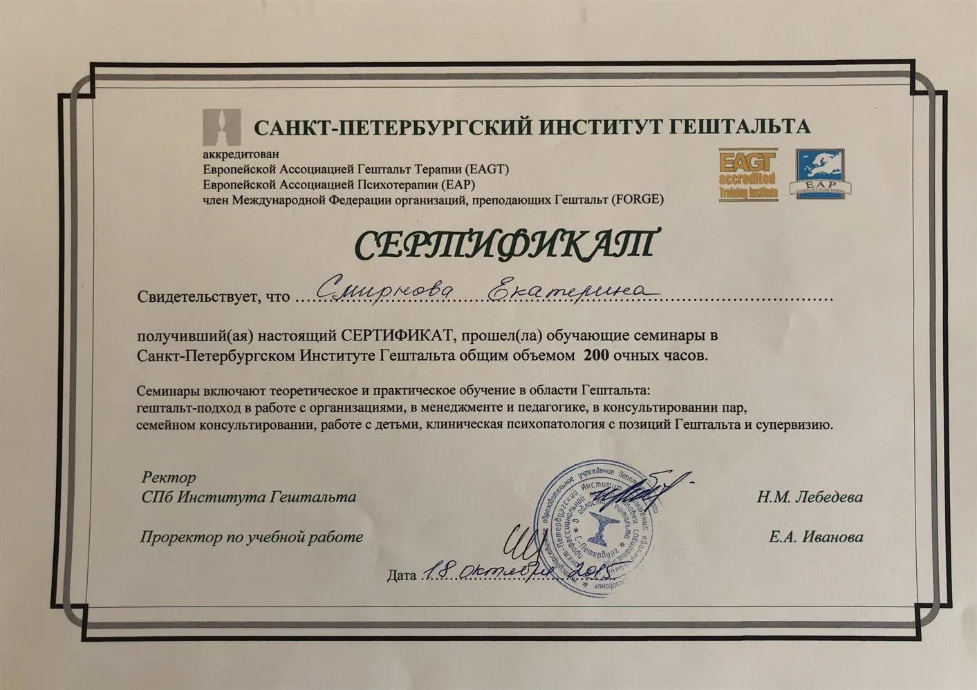 Санкт-Петербургский институт Гештальта