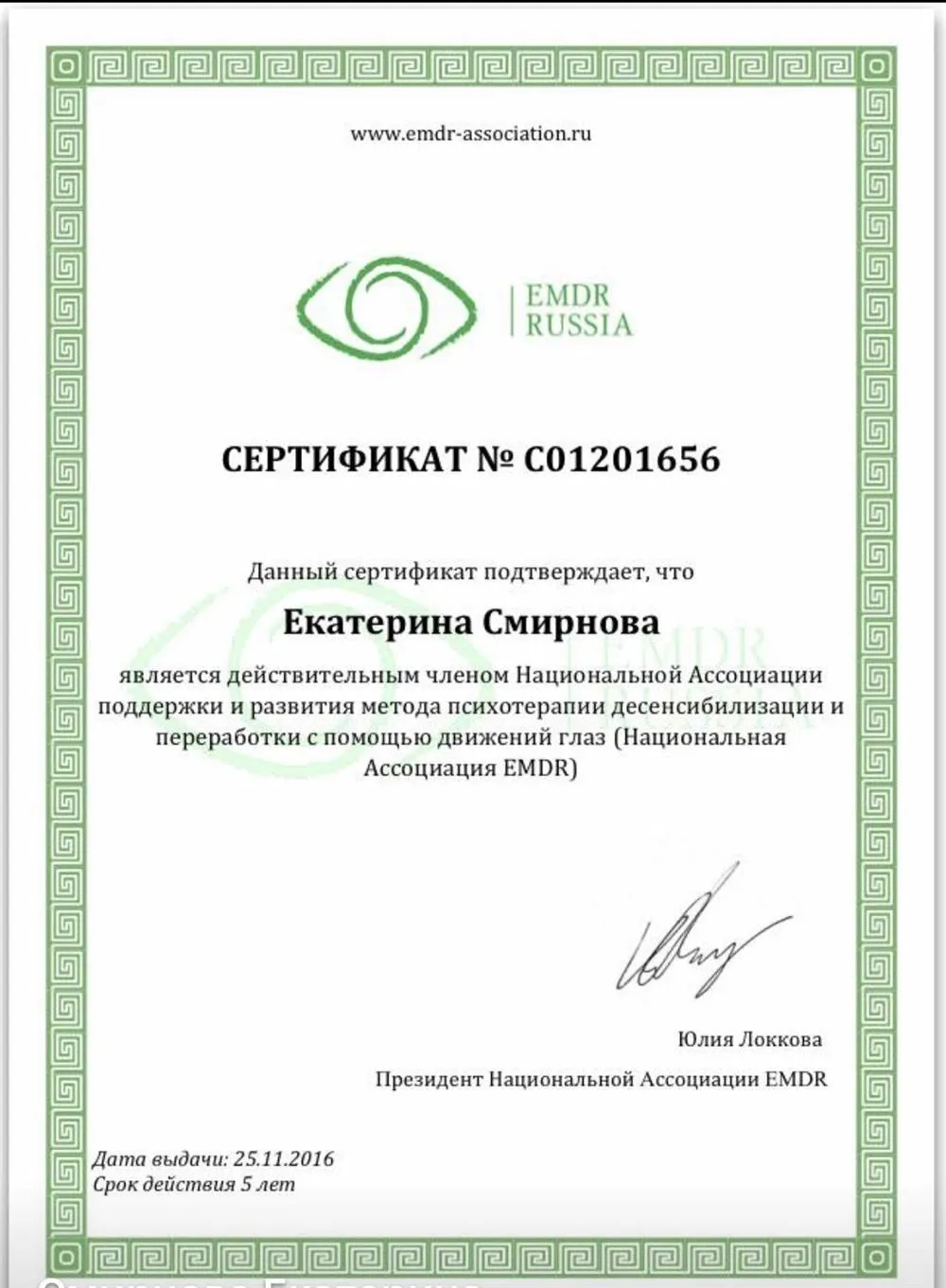 Сертификат о членстве с 2021г. бессрочный 