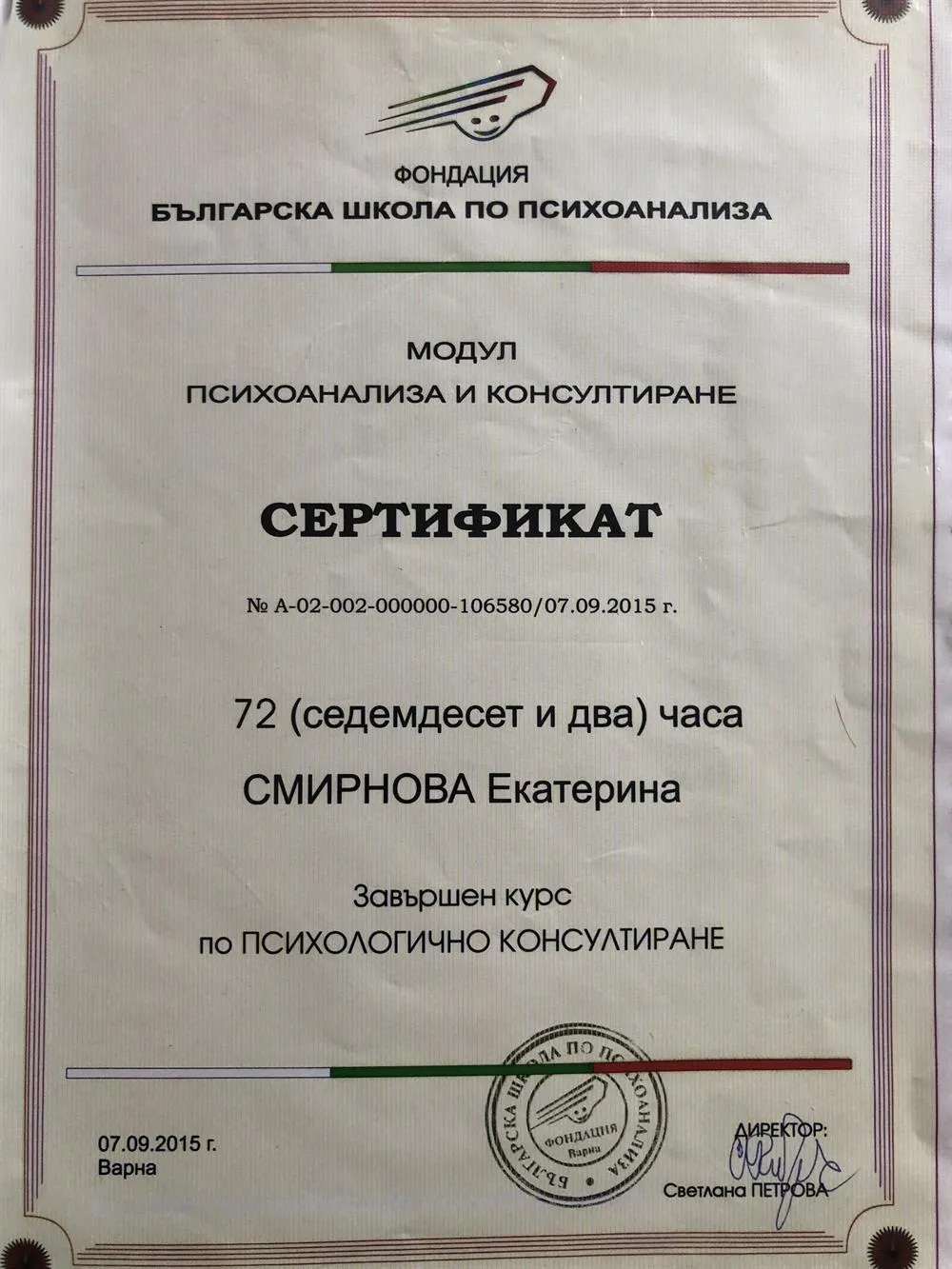 Болгарская школа психоанализа 