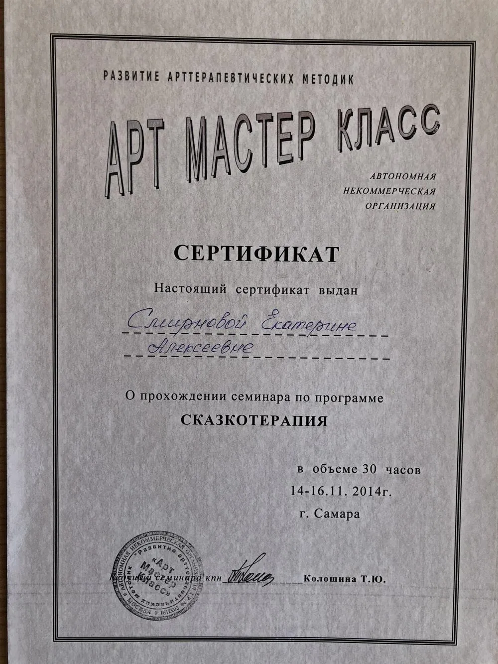 Работа в методе «Сказкотерапия»