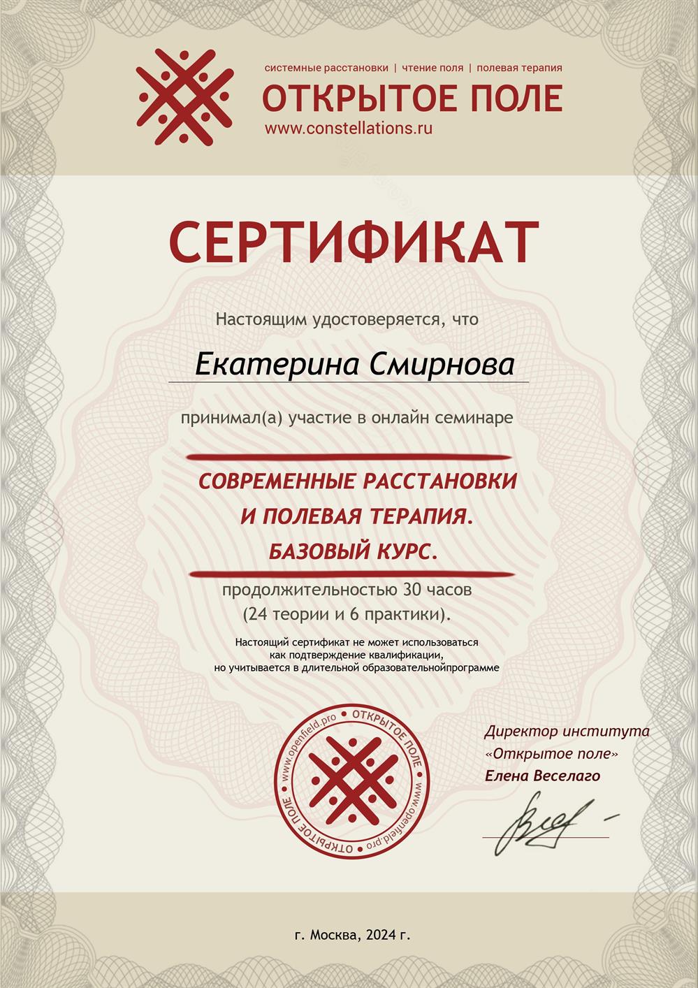 Институт «Открытое поле»