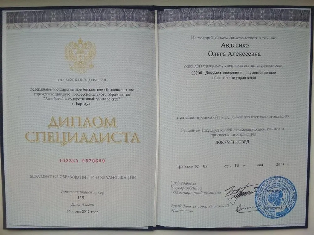 Диплом 