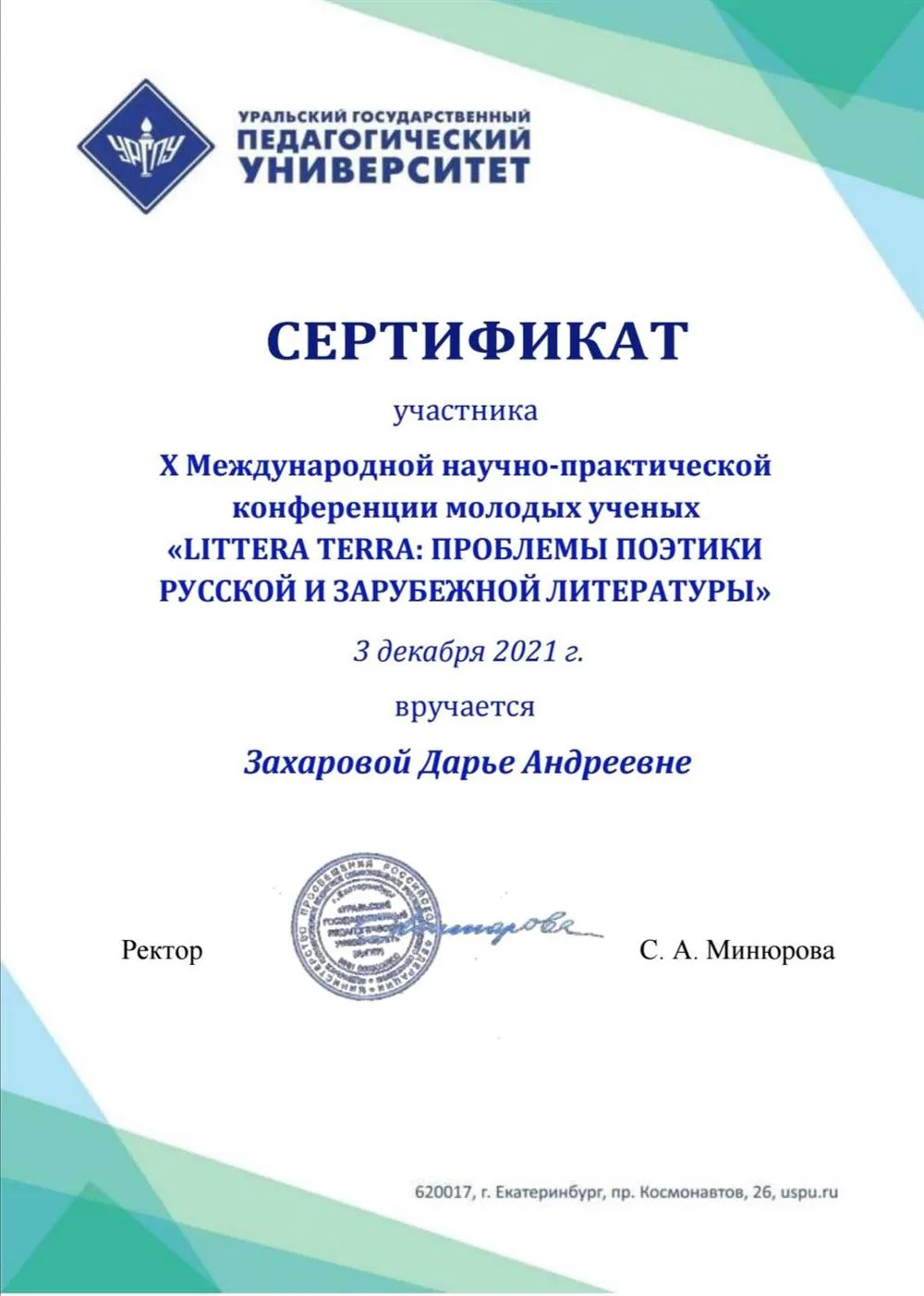 Международная конференция молодых ученых