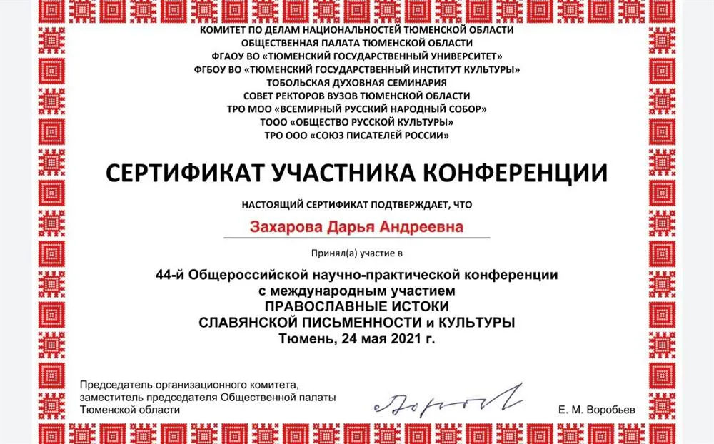 Научно-практичская конференция с международным участием 