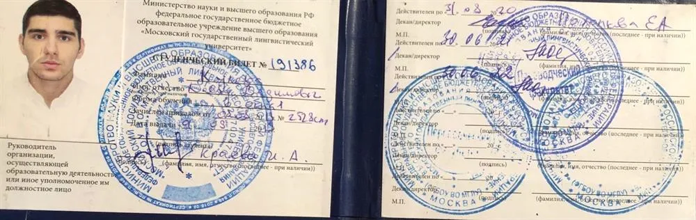 Студенческий билет