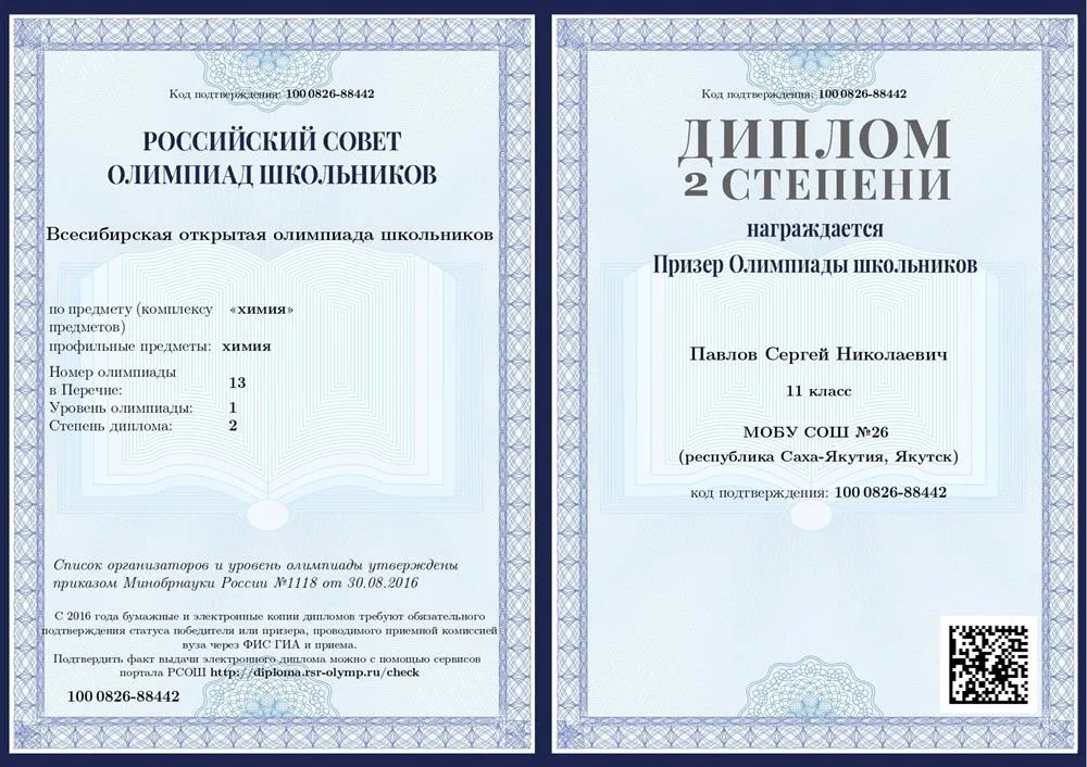 Всесибирская открытая олимпиада школьников по химии