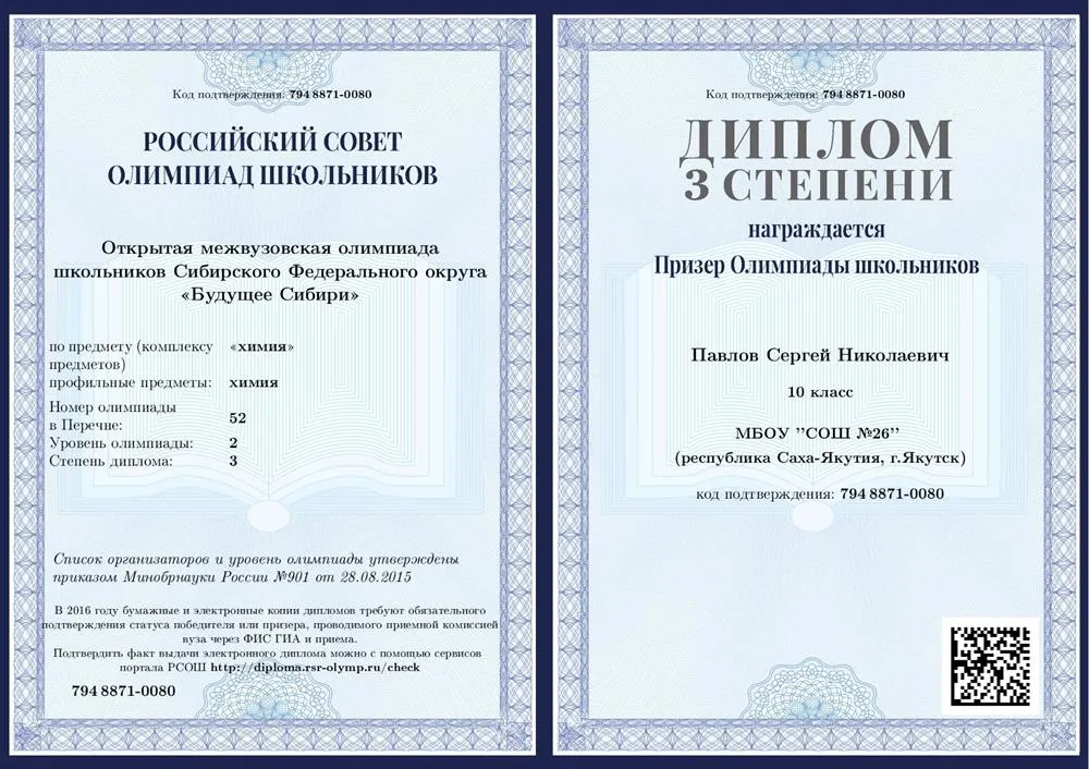 Олимпиада "Будущее Сибири"