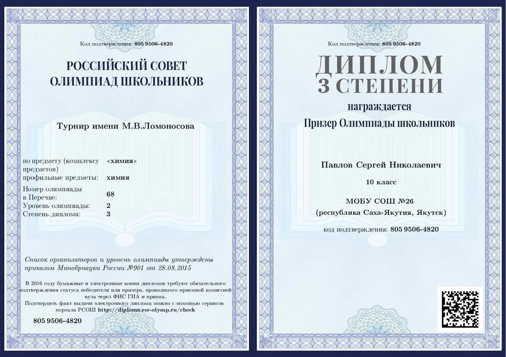 Турнир Ломоносова, химия