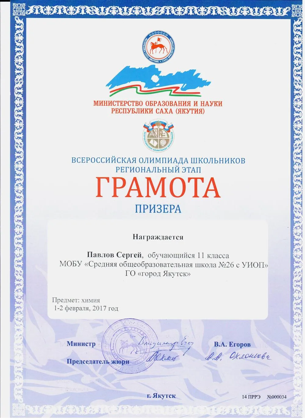 Региональный этап ВсОШ по химии