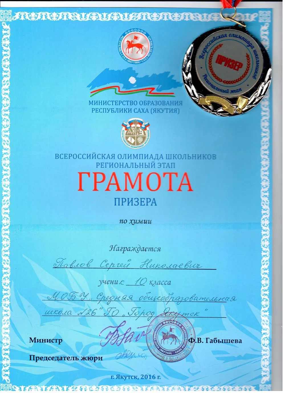 Региональный этап ВсОШ по химии
