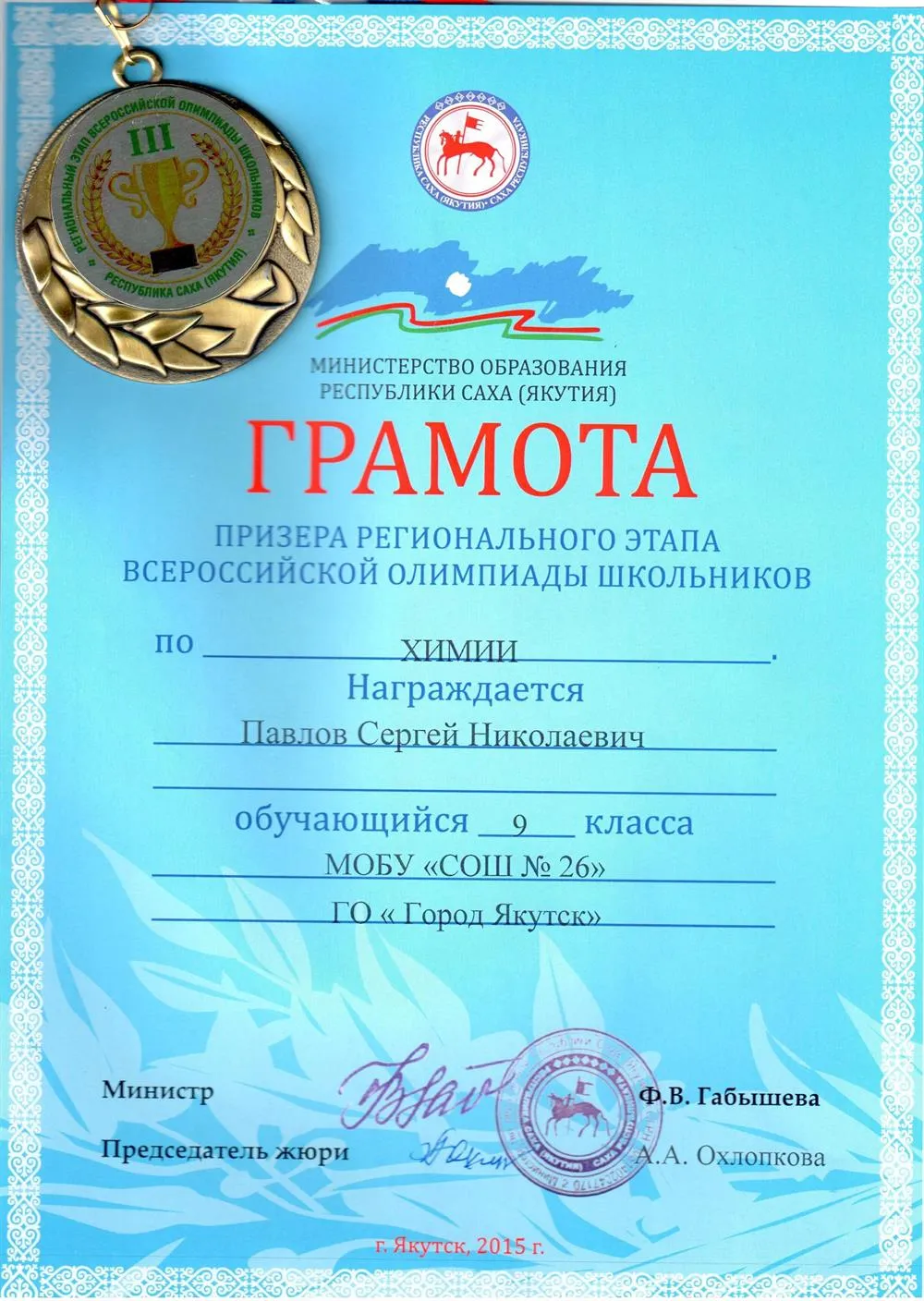 Региональный этап ВсОШ по химии