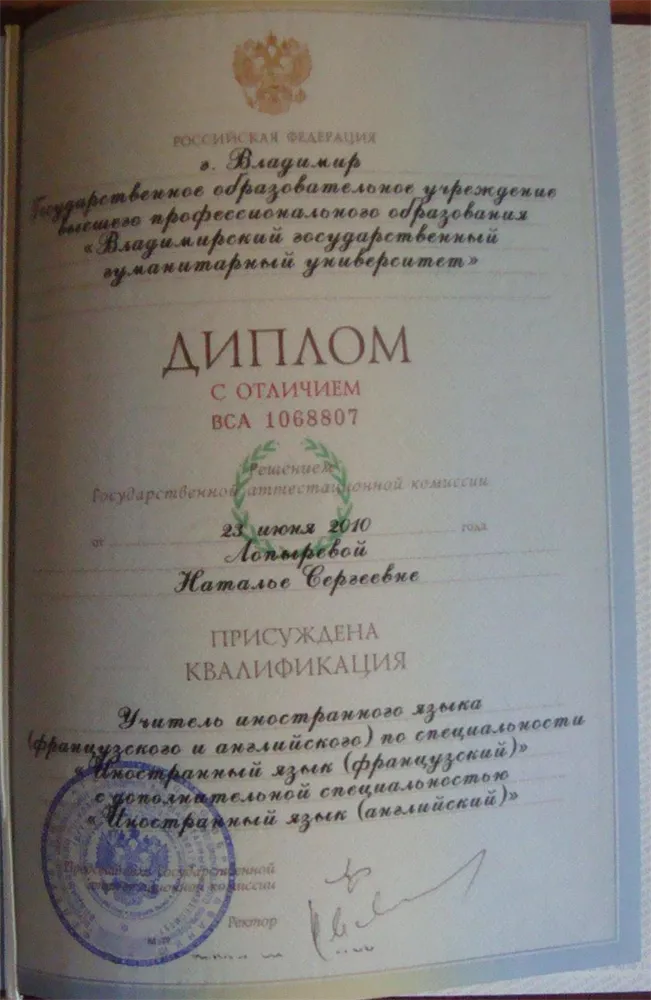 Диплом