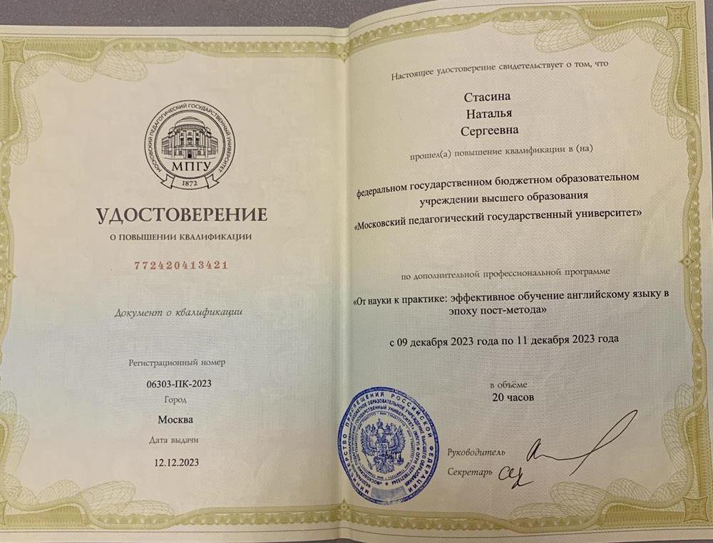 Удостоверение о повышении квалификации 