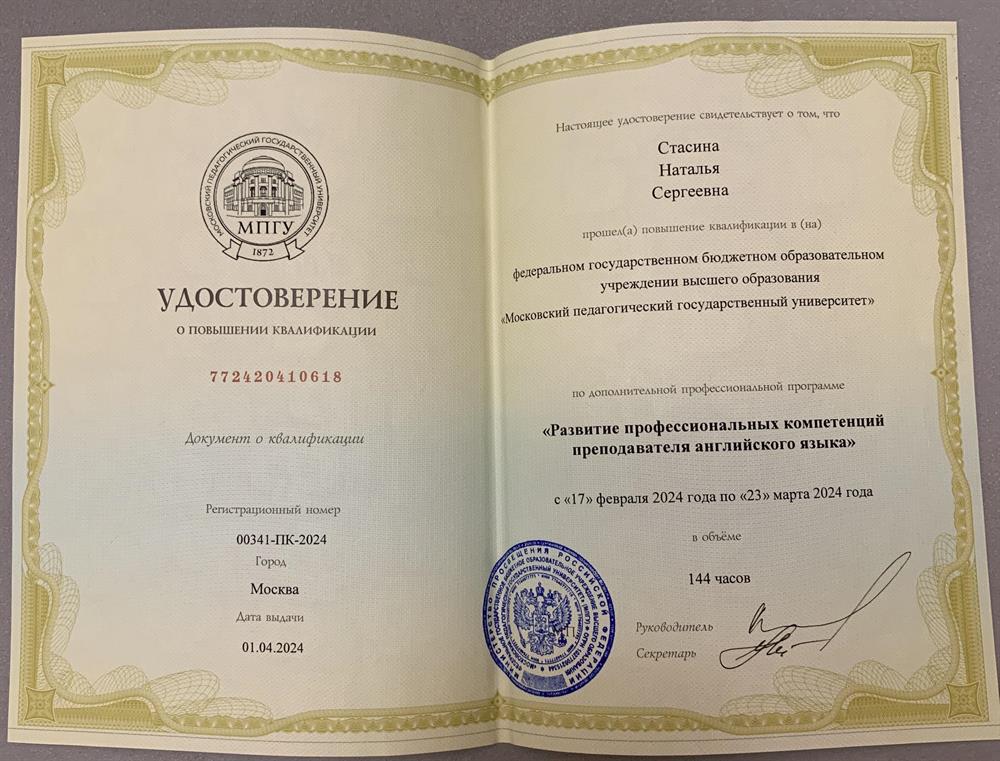 Удостоверение о повышении квалификации 