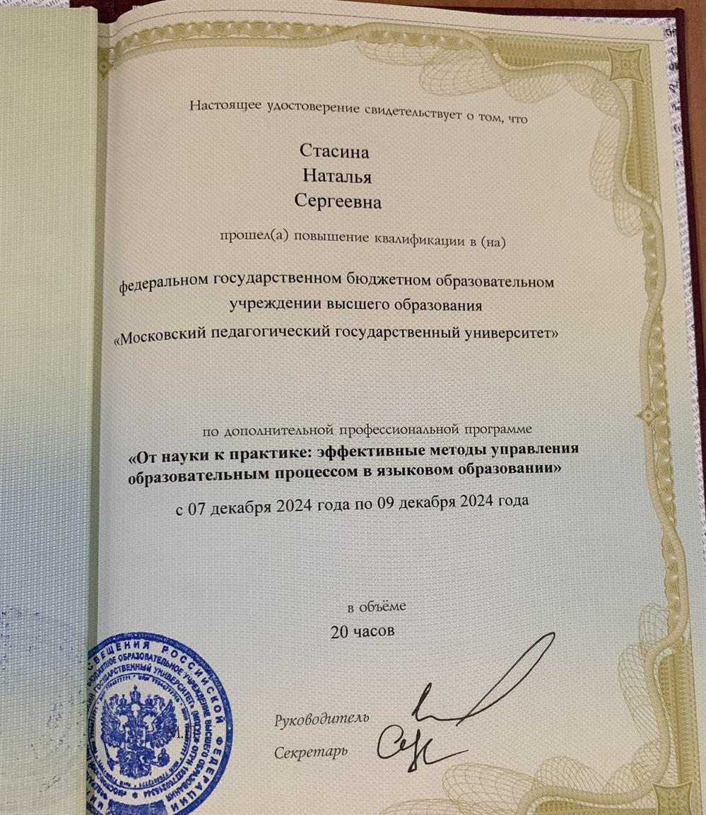 Удостоверение о повышении квалификации. Повышение квалификации от МПГУ по дополнительной профессиональной программе