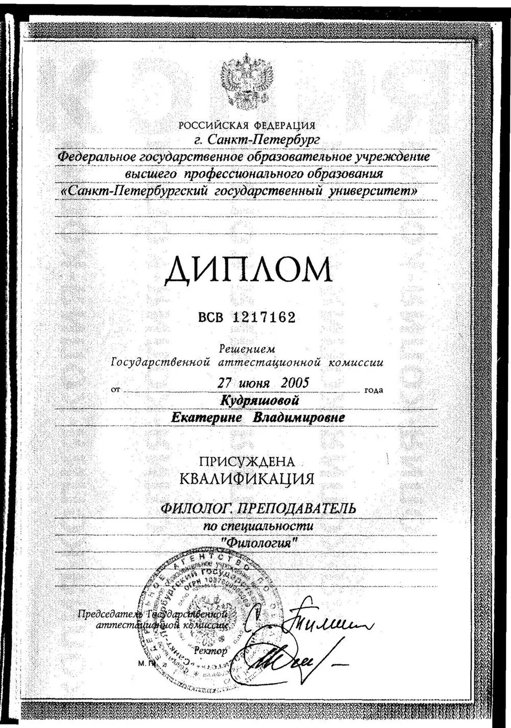Диплом о высшем образовании