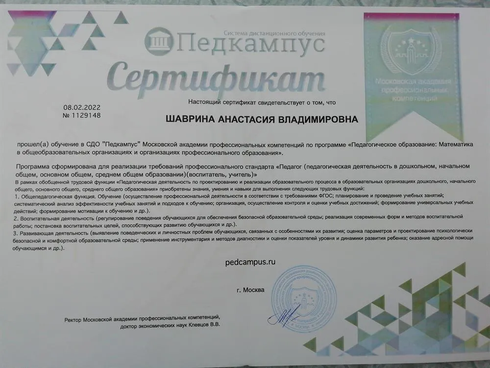 Сертификат