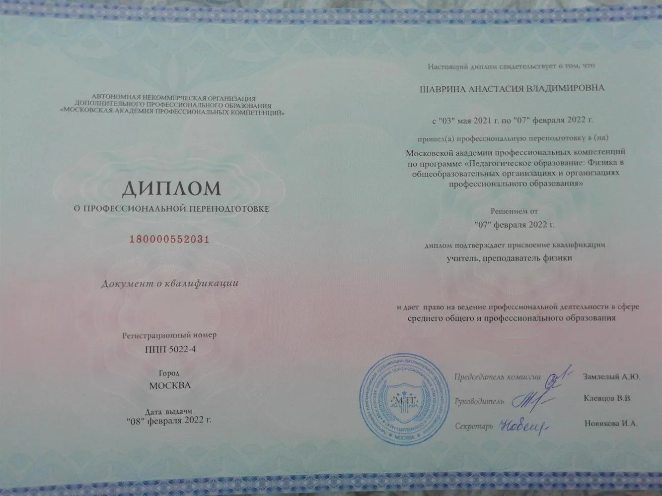 Диплом