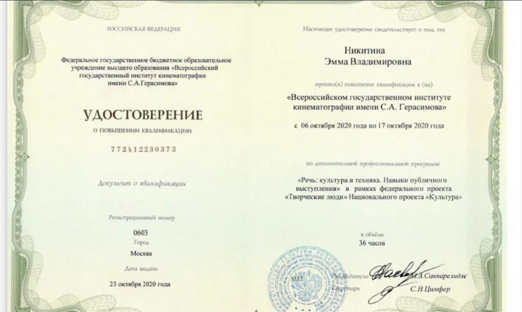ВГИК 2020