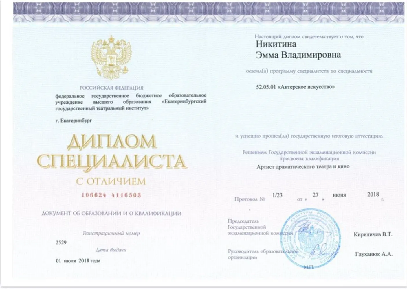 ЕГТИ 2018