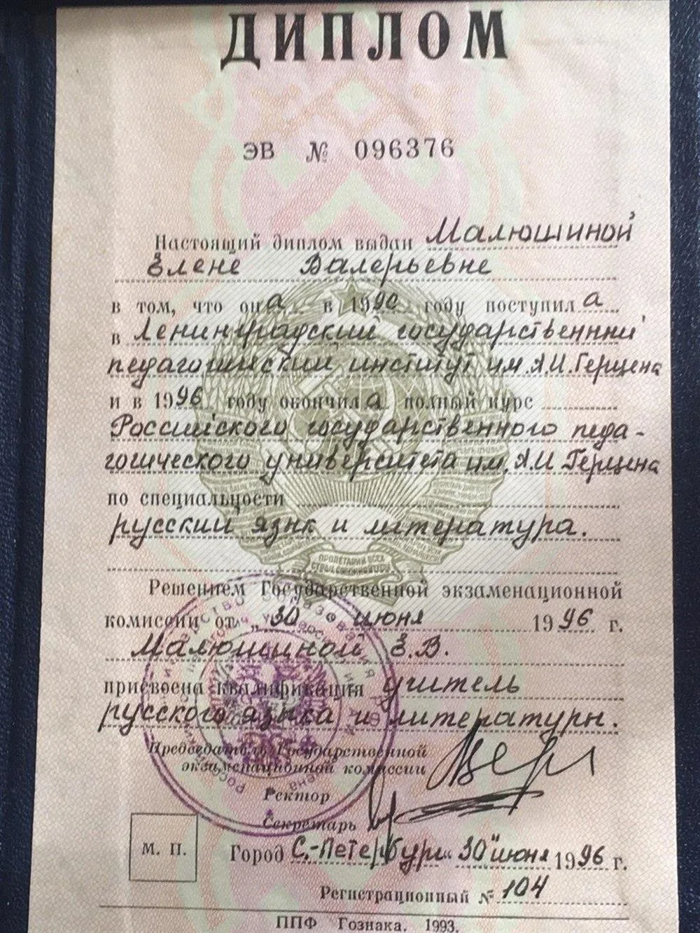 Диплом Российского государственного педагогического университета им. А.И. Герцена