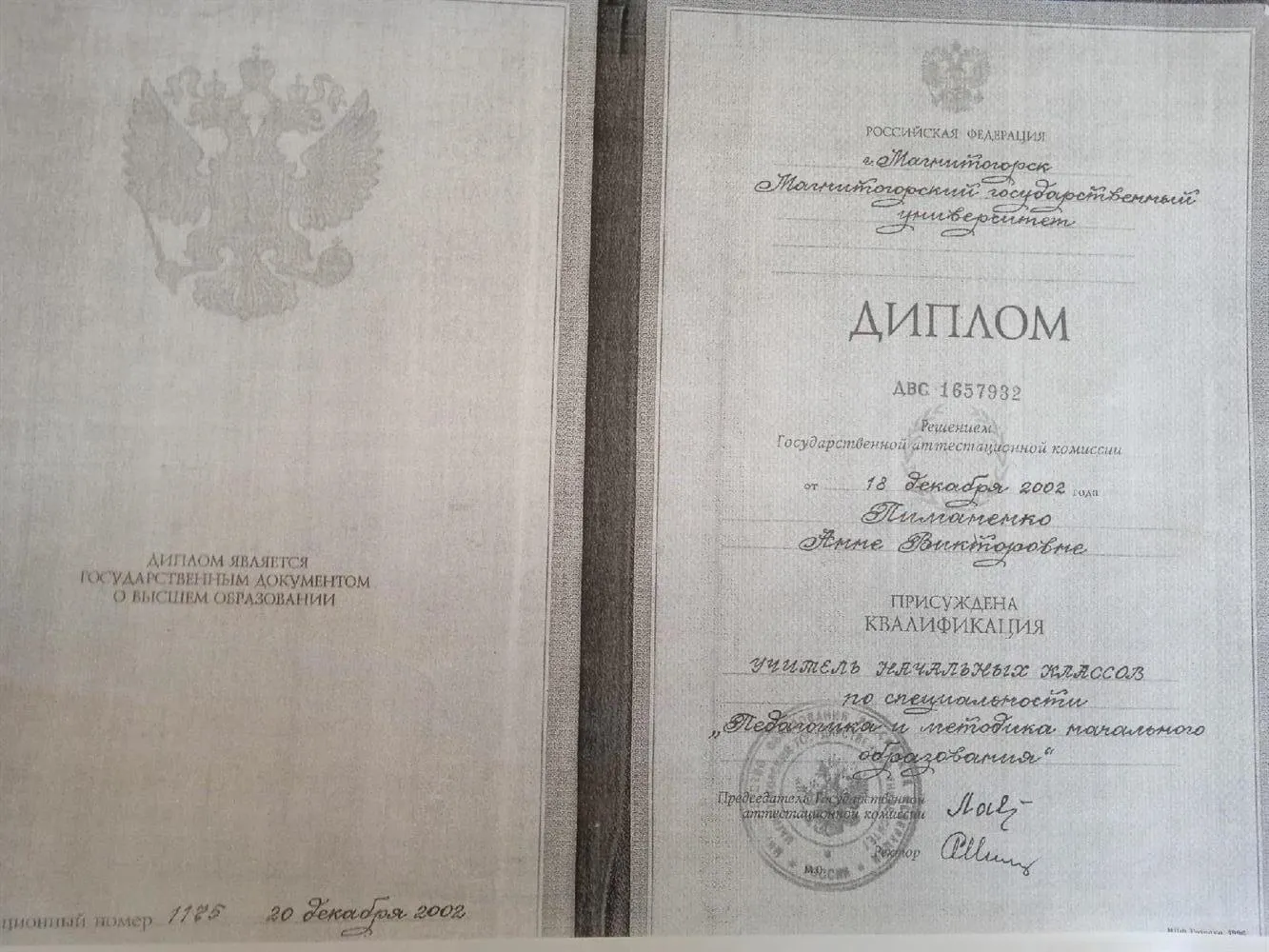 Диплом о высшем образовании