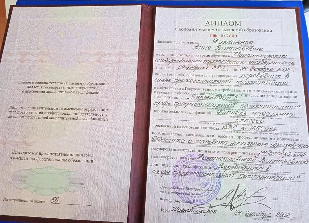 Диплом