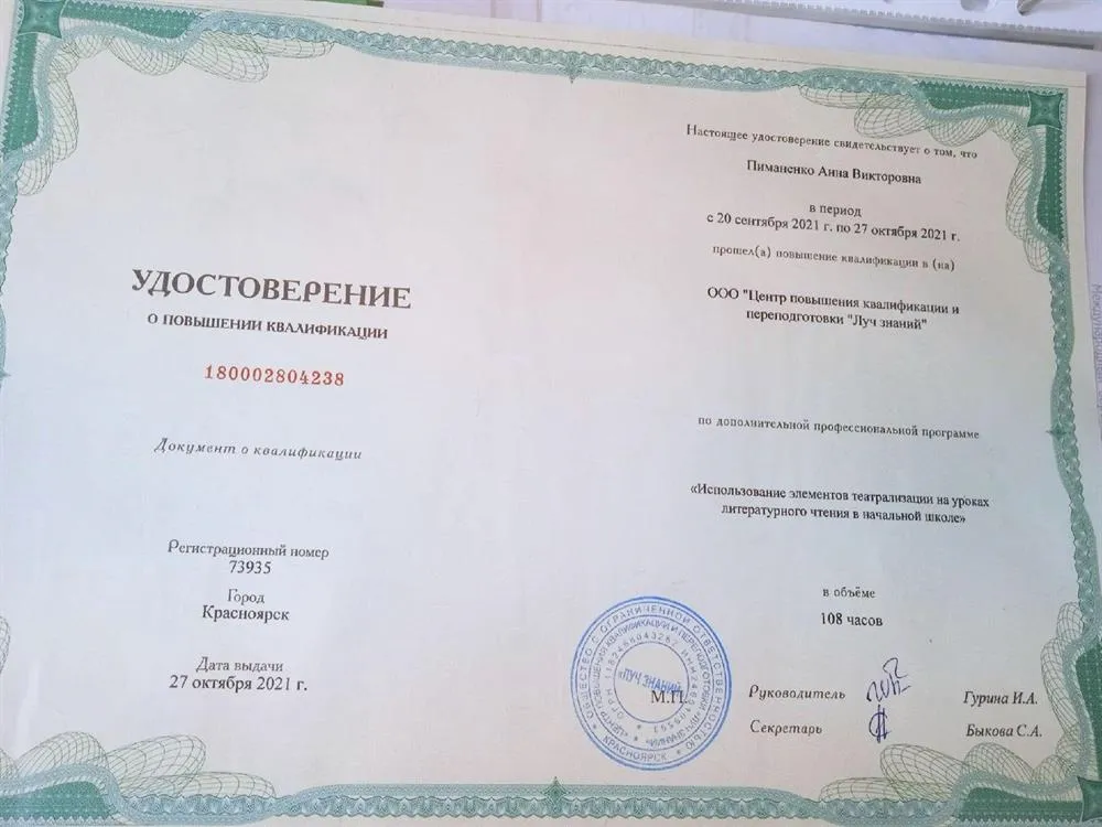 Удостоверение о повышении квалификации