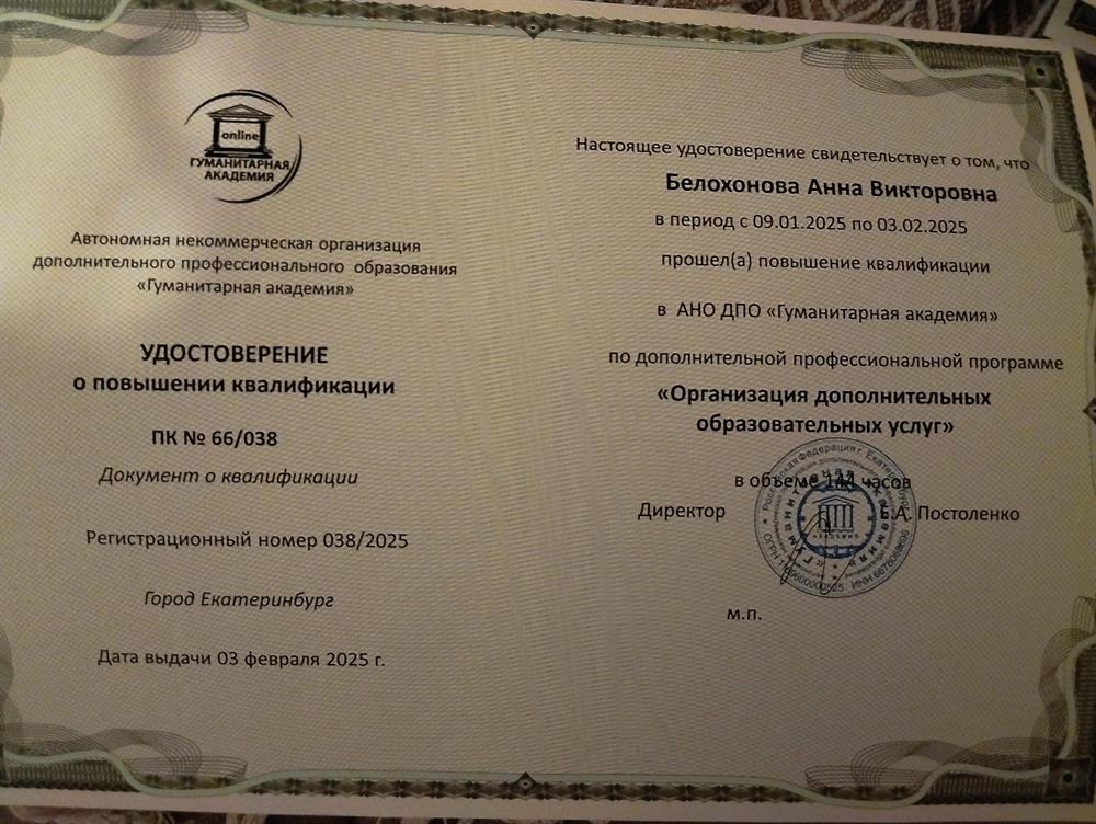 Удостоверение повышения квалификации