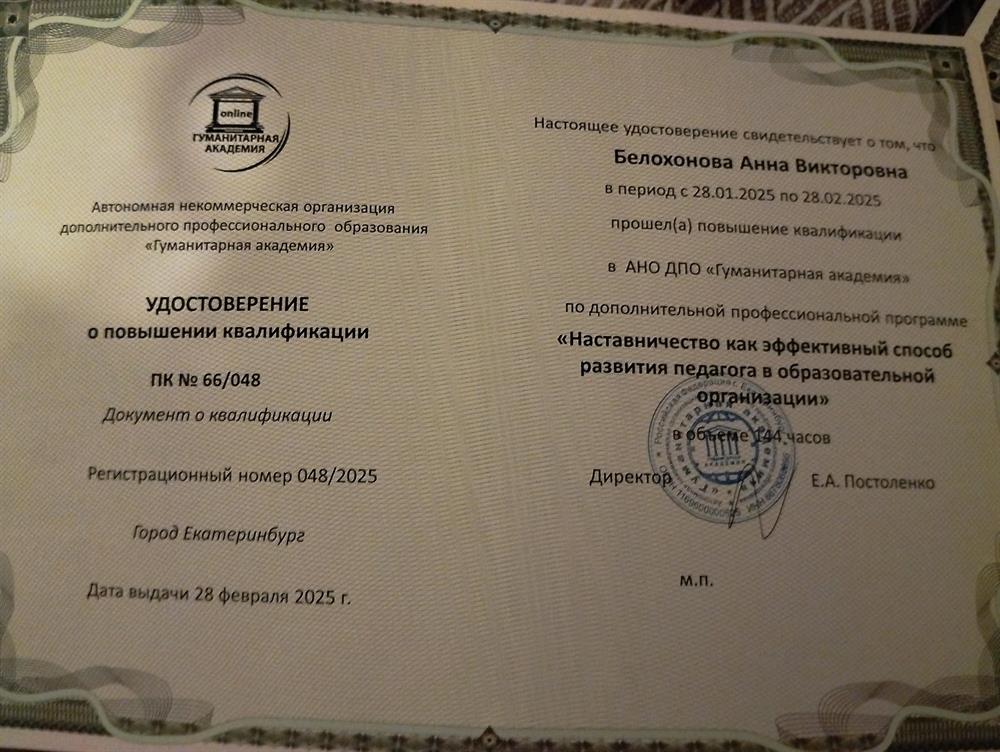 Удостоверение повышения квалификации