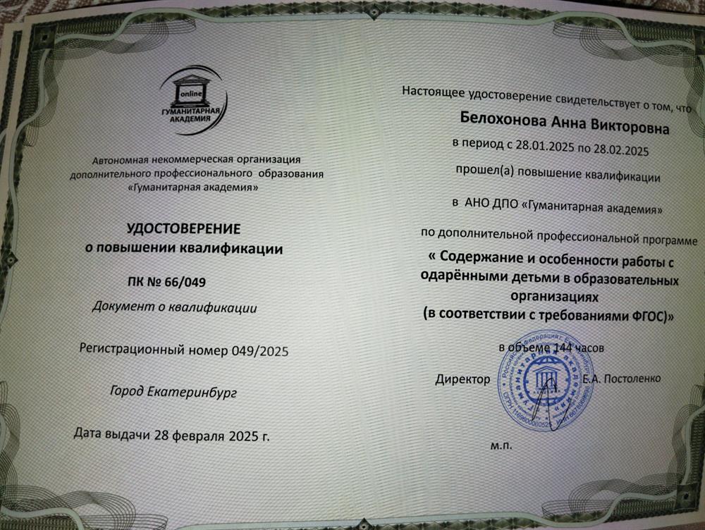 Удостоверение повышения квалификации