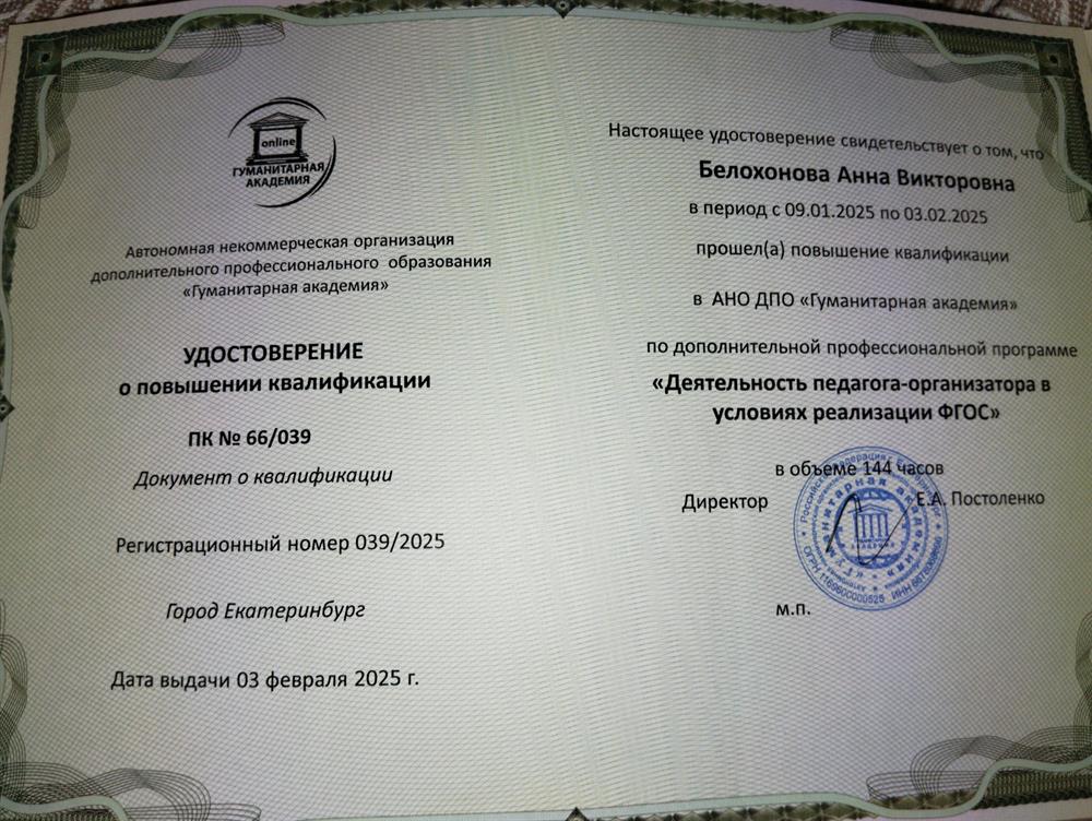 Удостоверение повышения квалификации